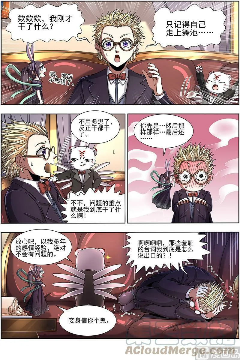 019-18 19天王篇：安文是霸道总裁！ 第10页