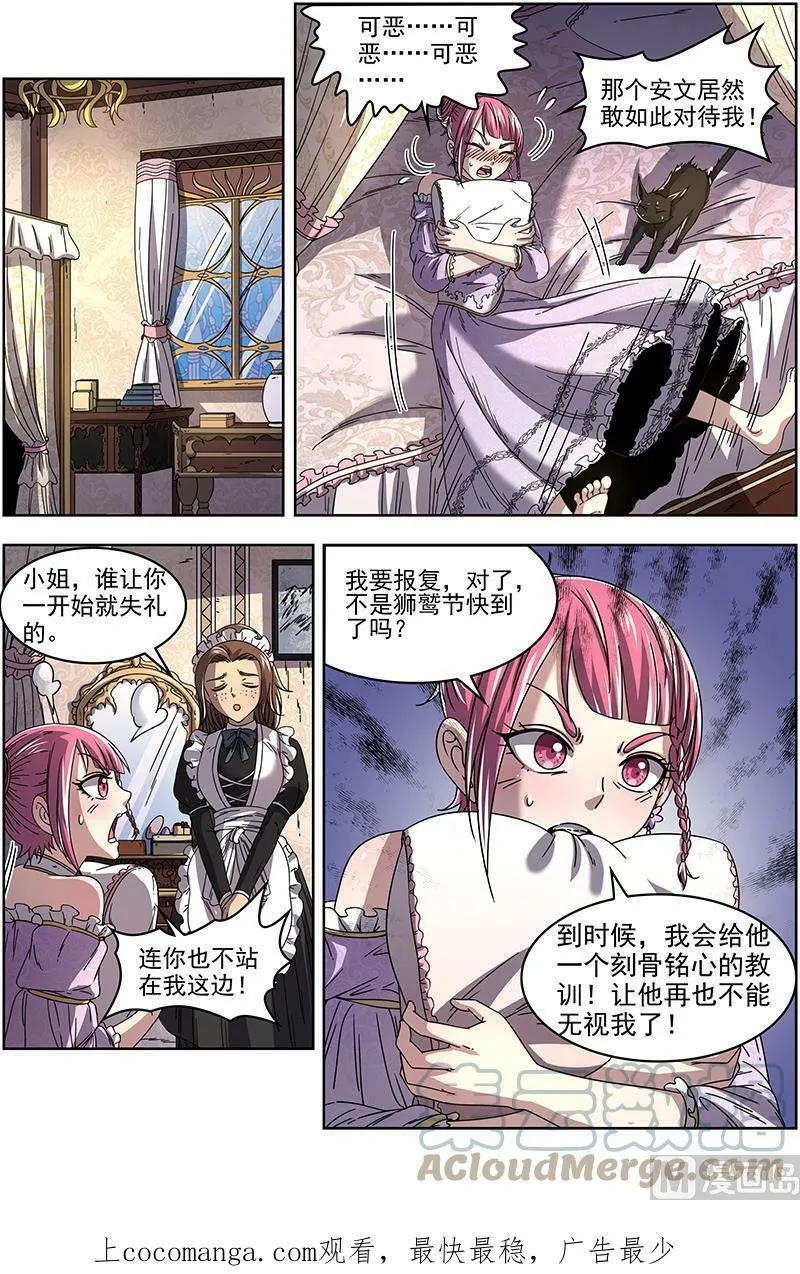 019-18 19天王篇：安文是霸道总裁！ 第11页