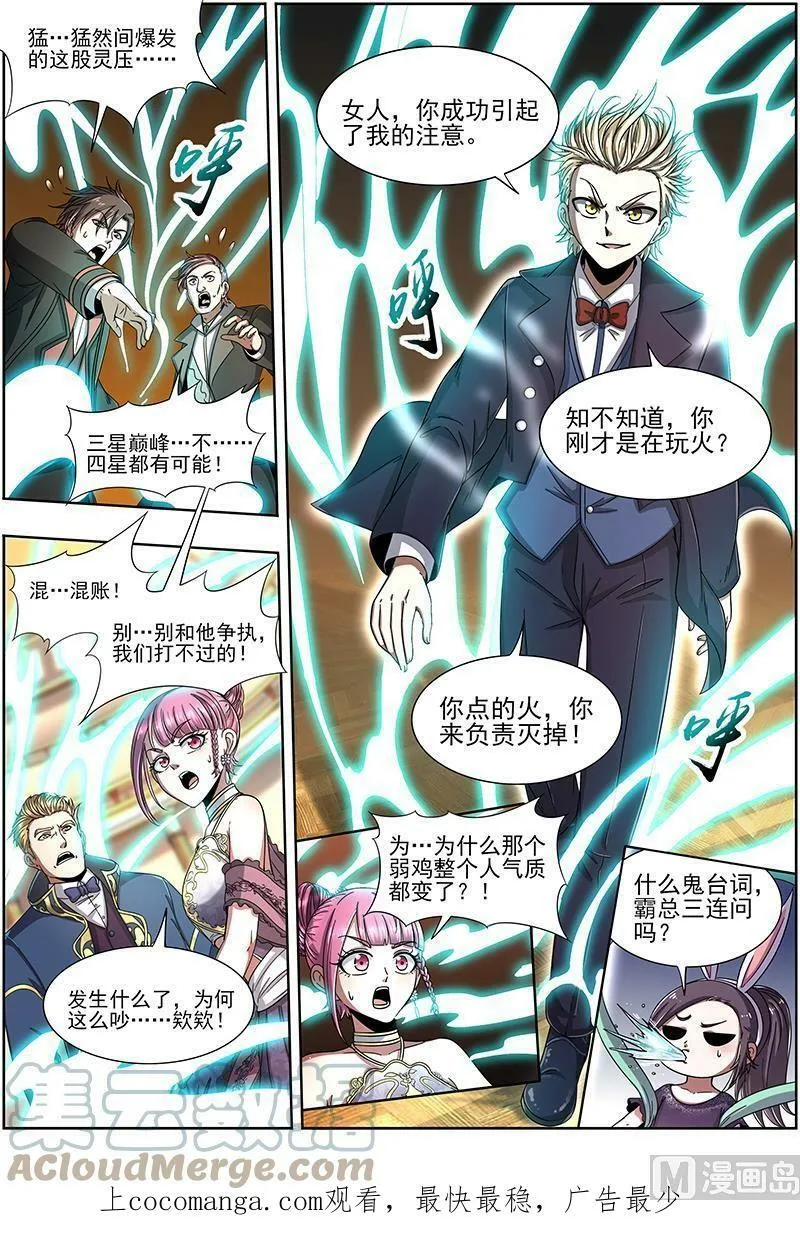 019-17 19天王篇：女人，你这是在玩火 第12页