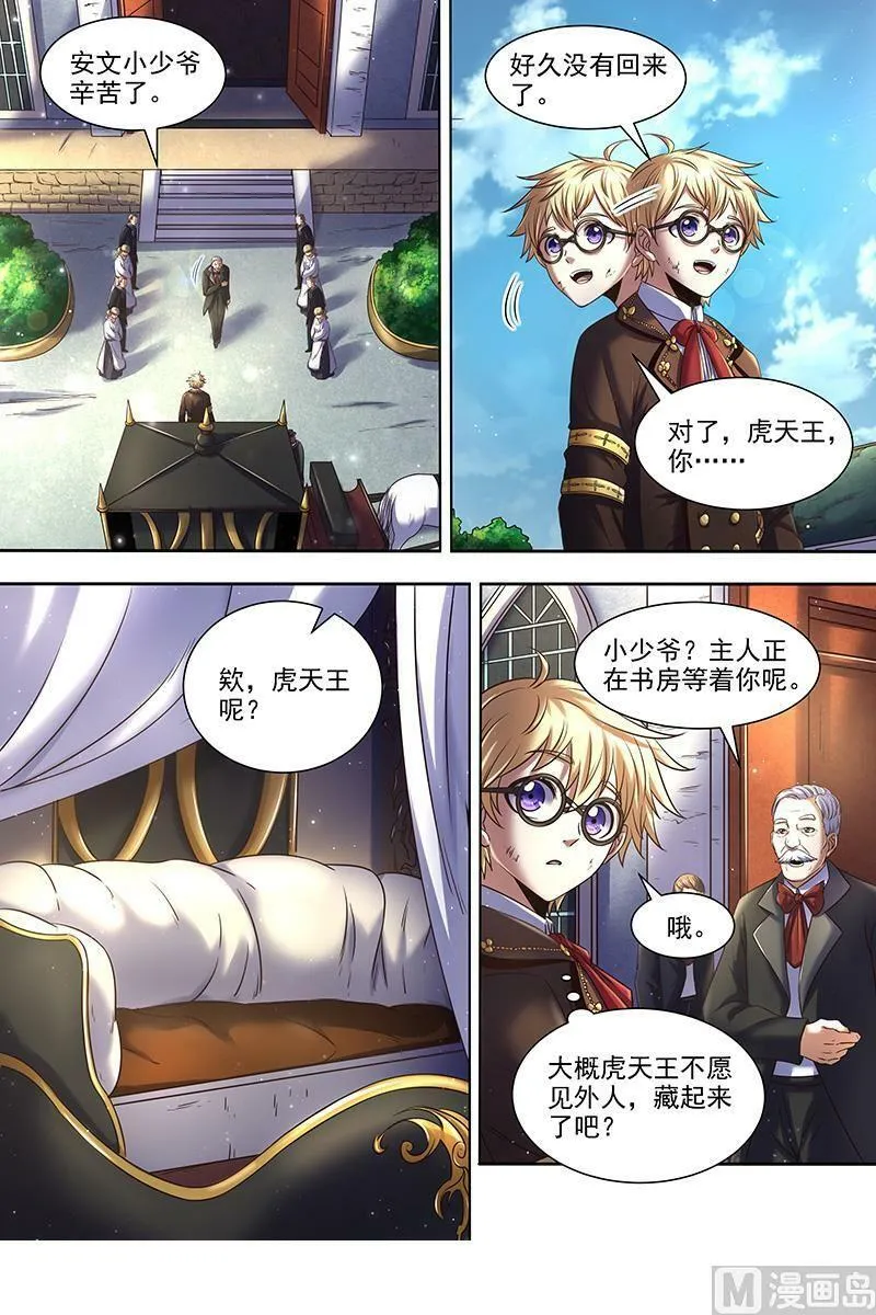 019-16 19天王篇：拉斐尔之心 第2页