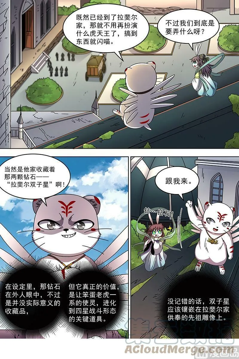 019-16 19天王篇：拉斐尔之心 第3页