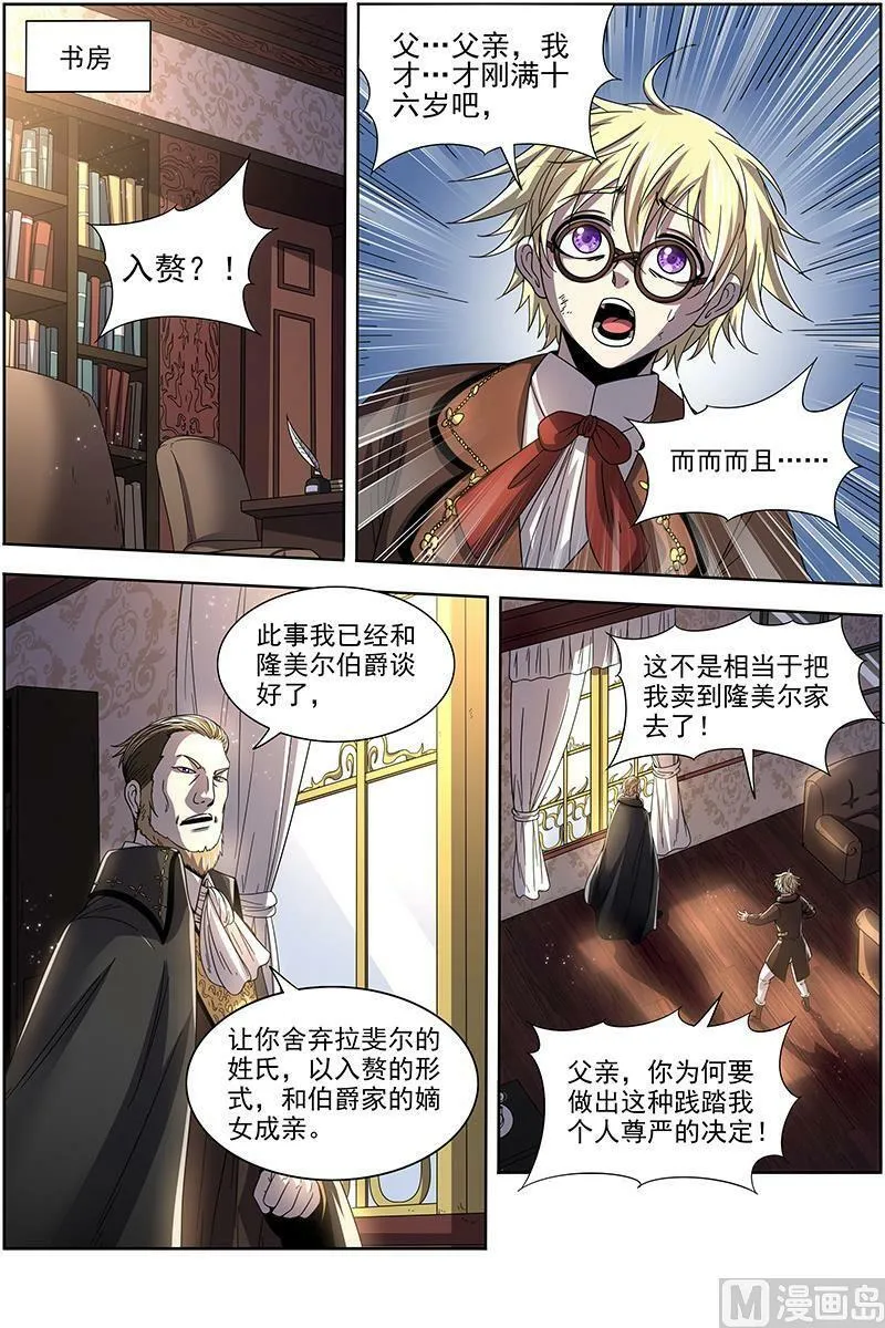 019-16 19天王篇：拉斐尔之心 第4页