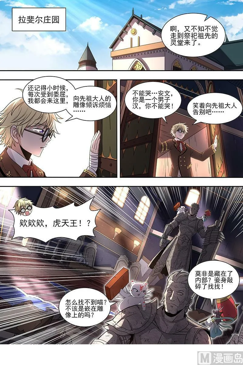 019-16 19天王篇：拉斐尔之心 第6页
