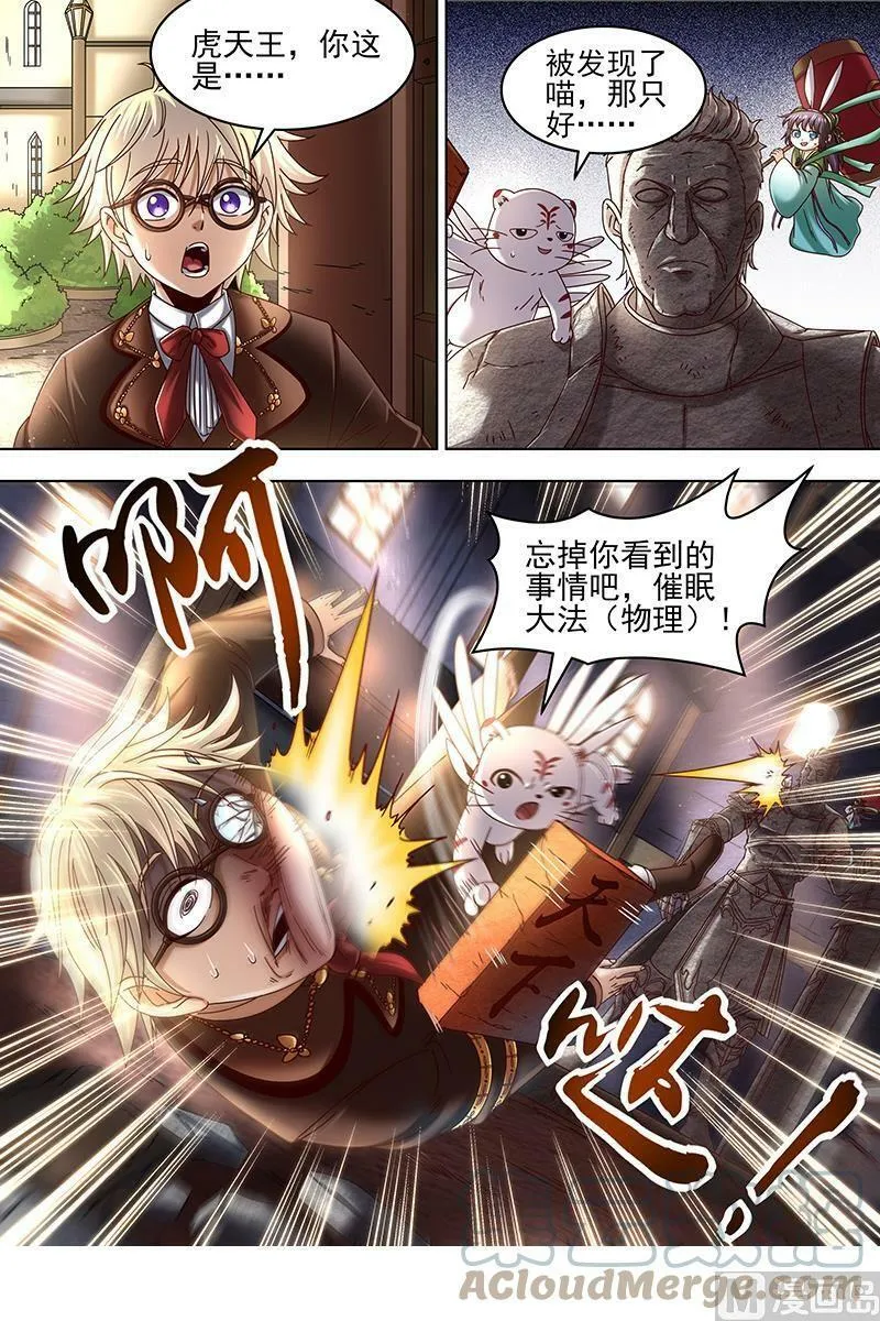019-16 19天王篇：拉斐尔之心 第7页