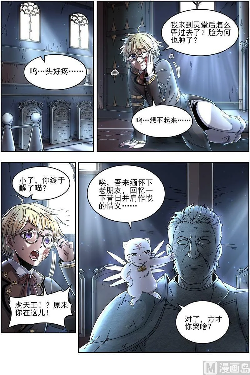 019-16 19天王篇：拉斐尔之心 第8页