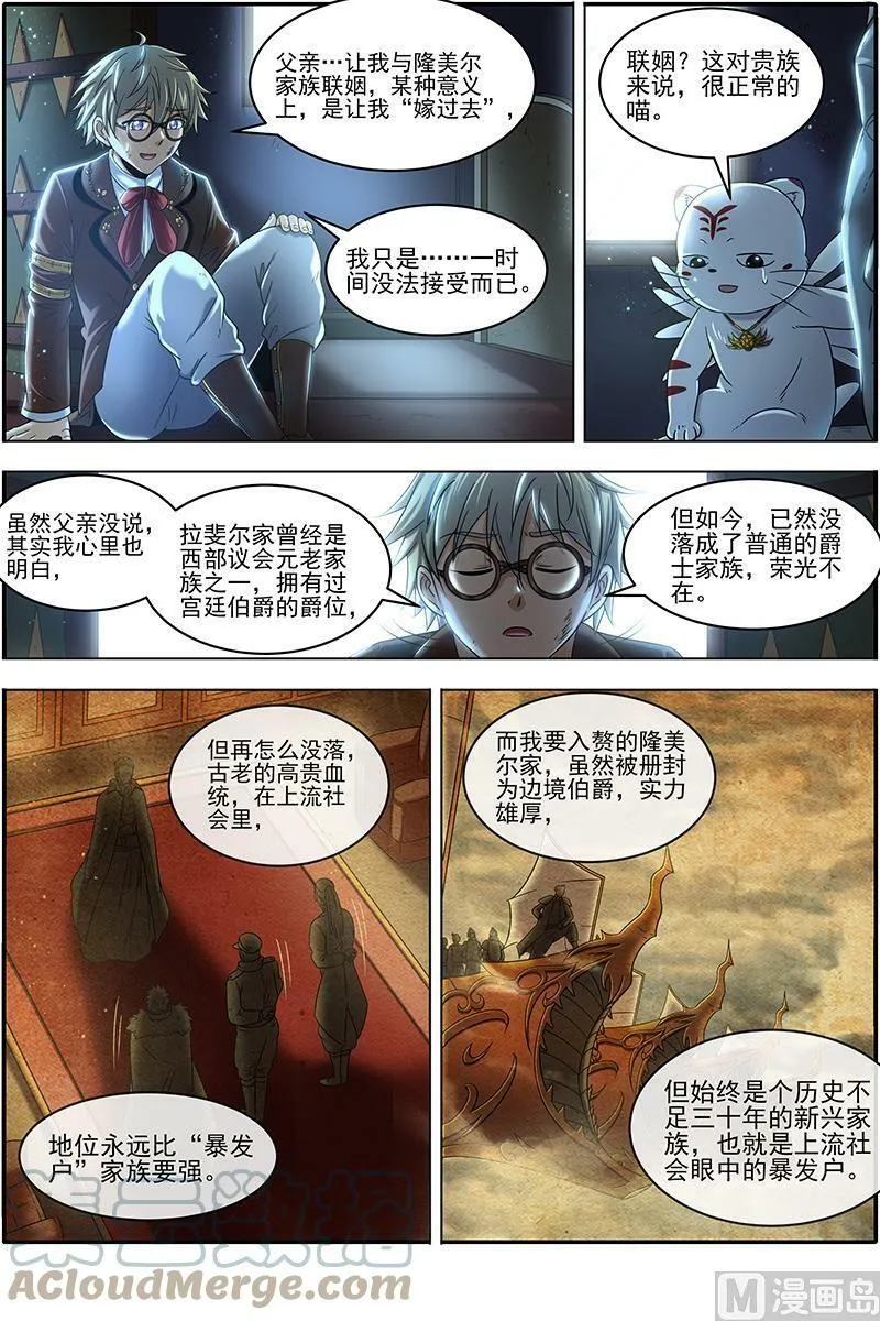019-16 19天王篇：拉斐尔之心 第9页