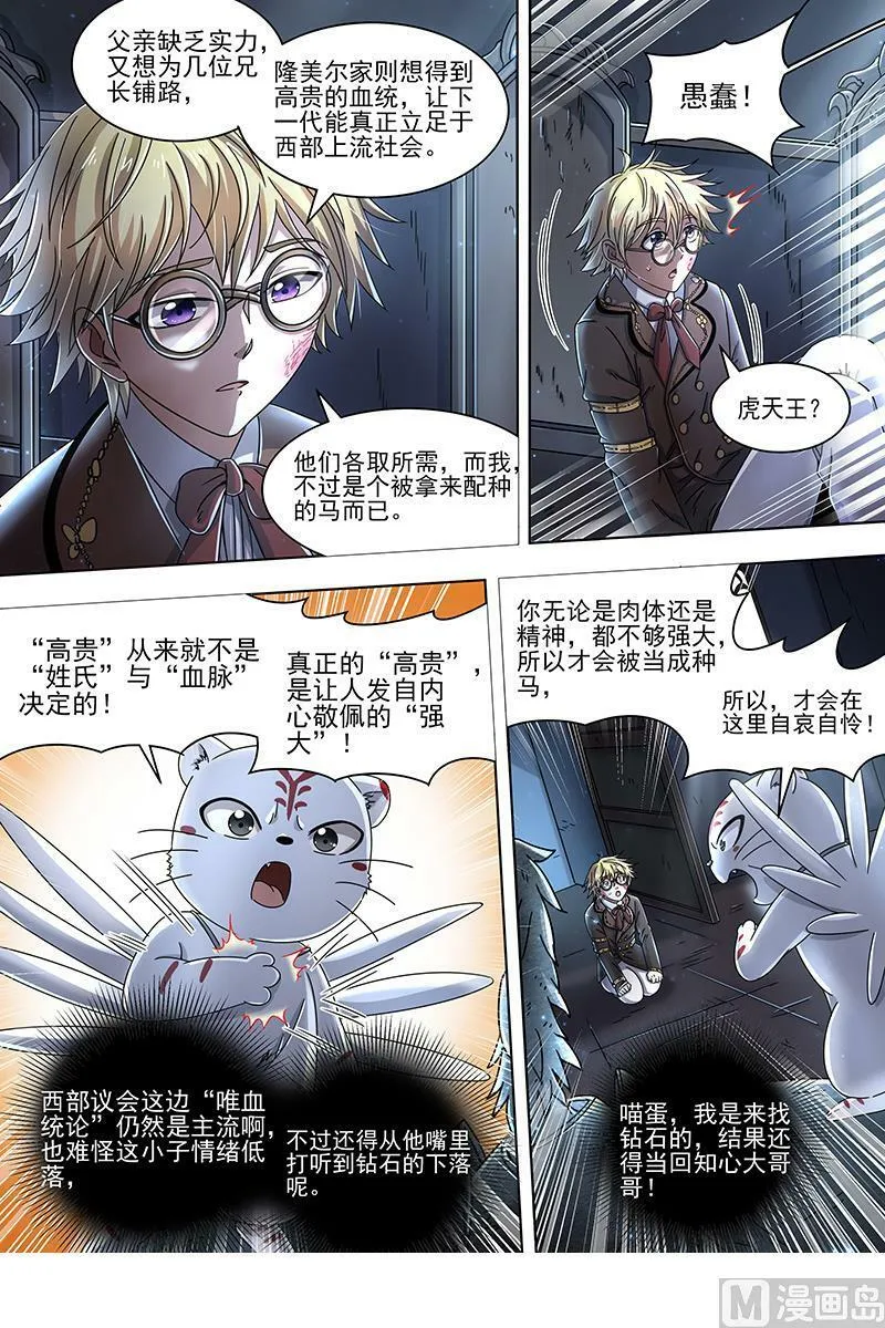019-16 19天王篇：拉斐尔之心 第10页