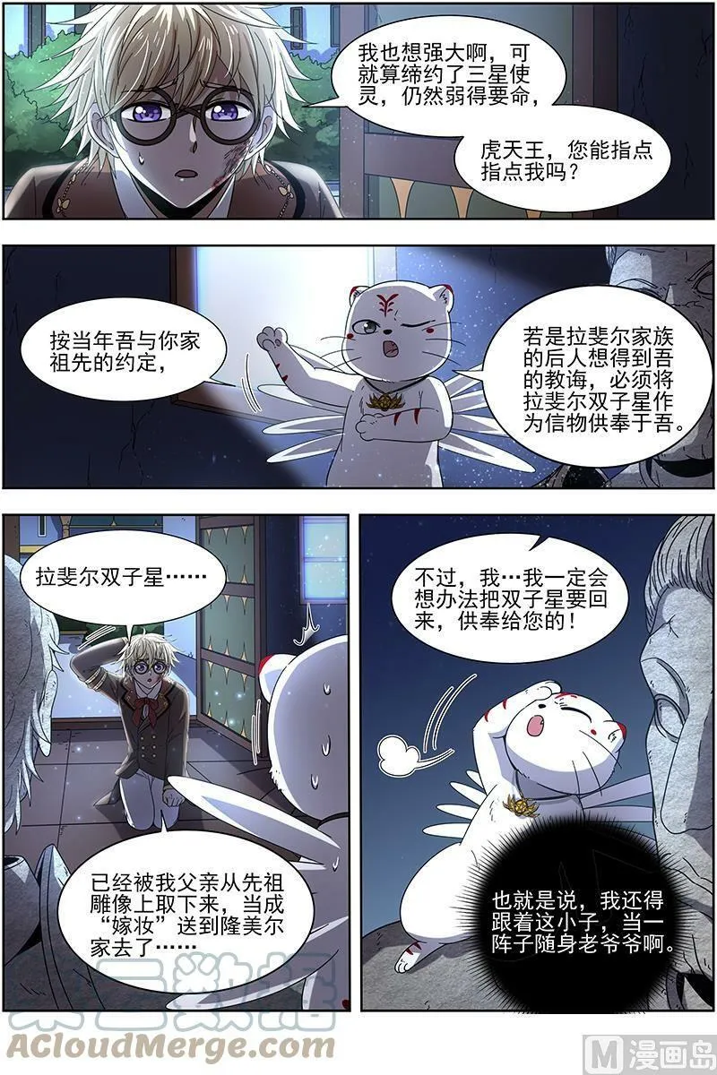 019-16 19天王篇：拉斐尔之心 第11页