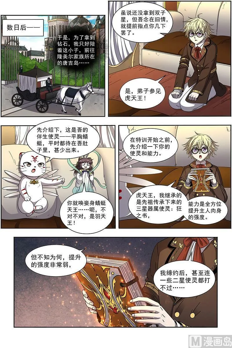 019-16 19天王篇：拉斐尔之心 第12页