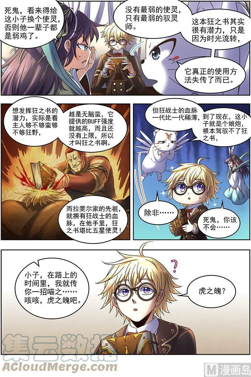 019-16 19天王篇：拉斐尔之心 第13页