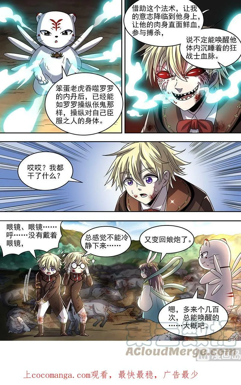 019-16 19天王篇：拉斐尔之心 第15页