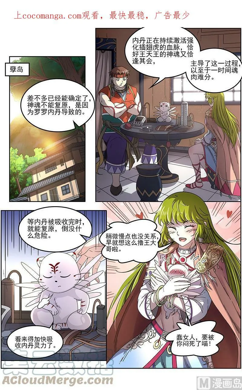 019-15 19天王篇：虎天王 第1页