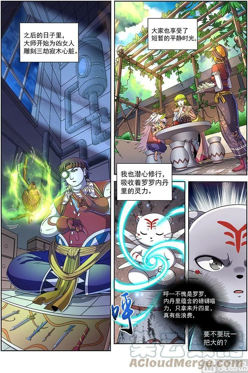 019-15 19天王篇：虎天王 第2页