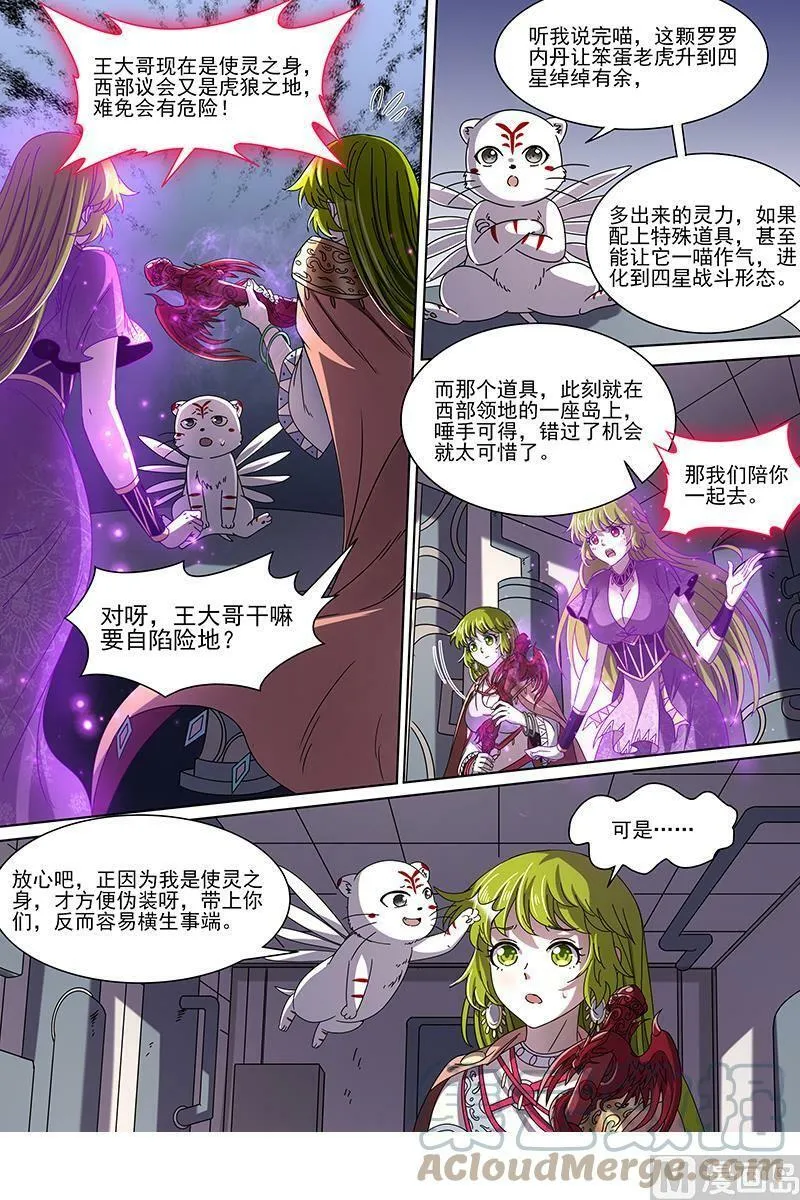 019-15 19天王篇：虎天王 第4页