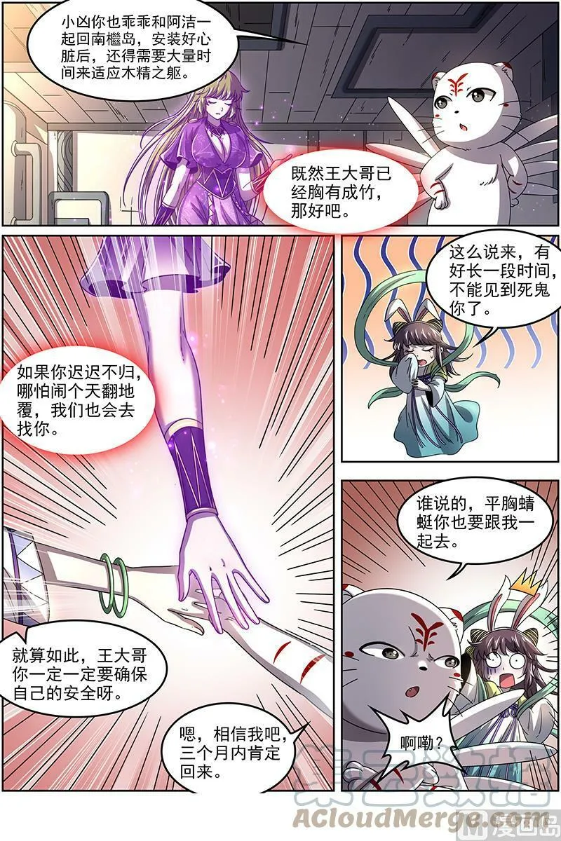 019-15 19天王篇：虎天王 第5页