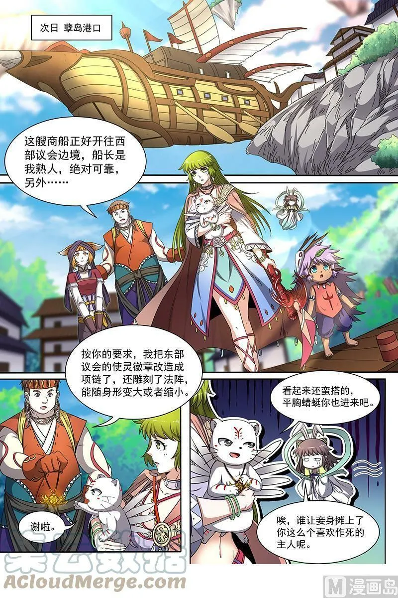019-15 19天王篇：虎天王 第6页
