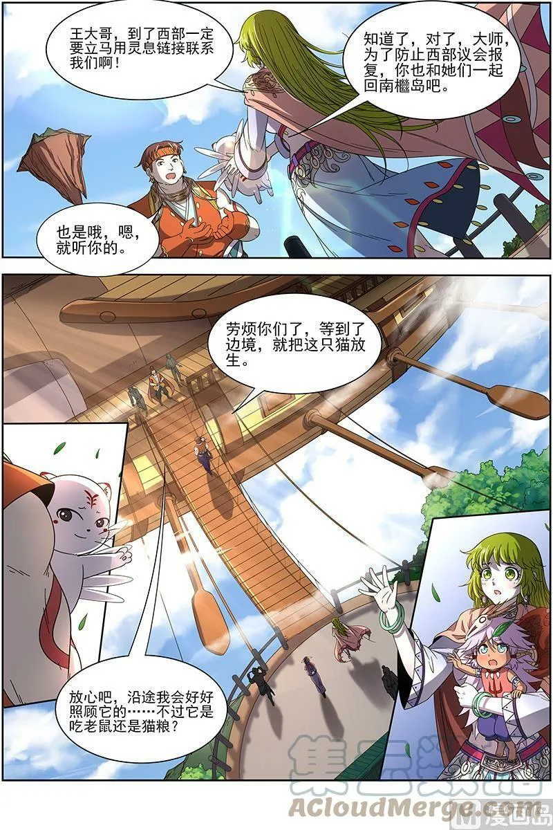 019-15 19天王篇：虎天王 第7页