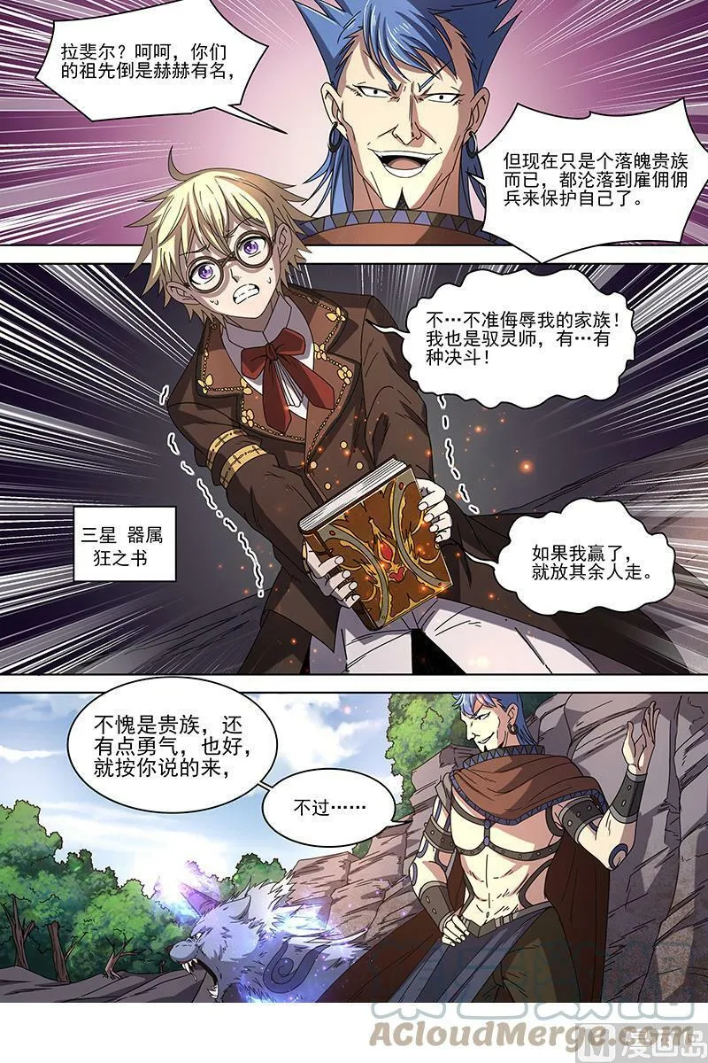 019-15 19天王篇：虎天王 第9页