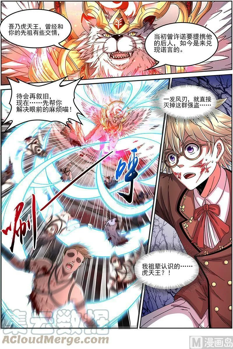 019-15 19天王篇：虎天王 第13页