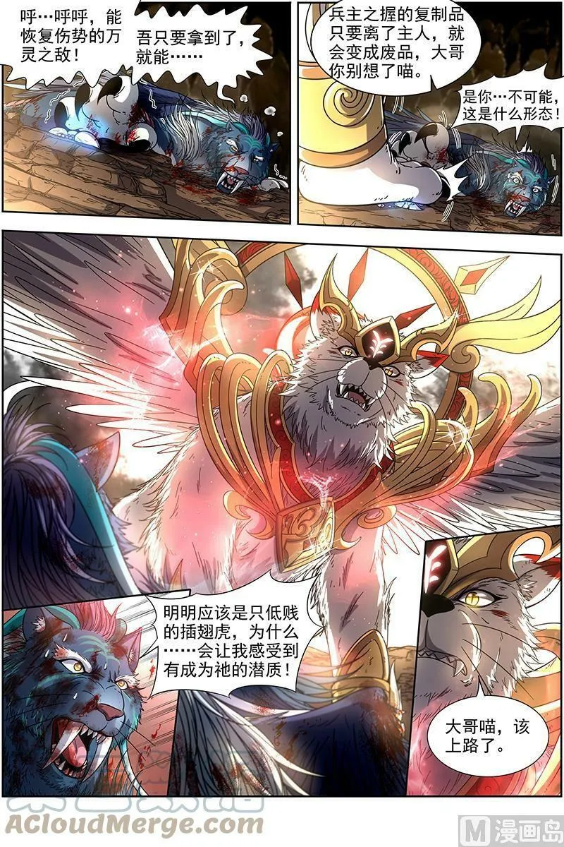 019-14 19天王篇：我不做人了！ 第5页