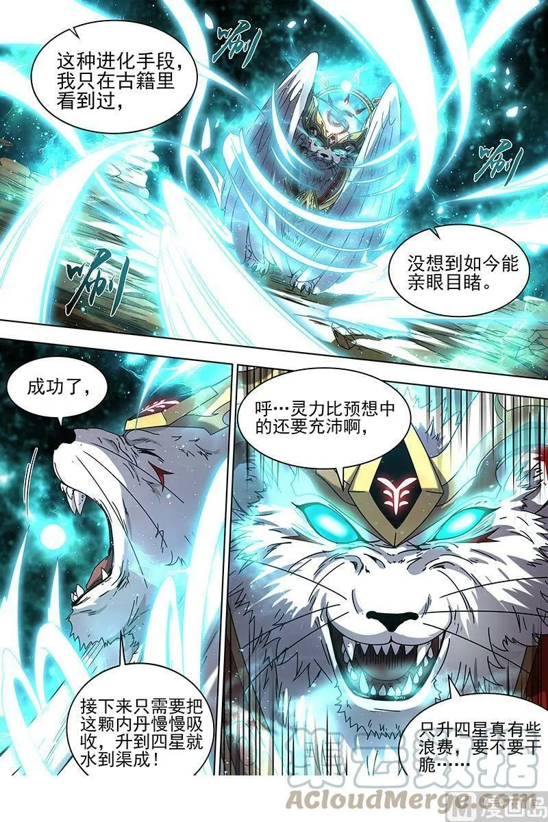 019-14 19天王篇：我不做人了！ 第7页