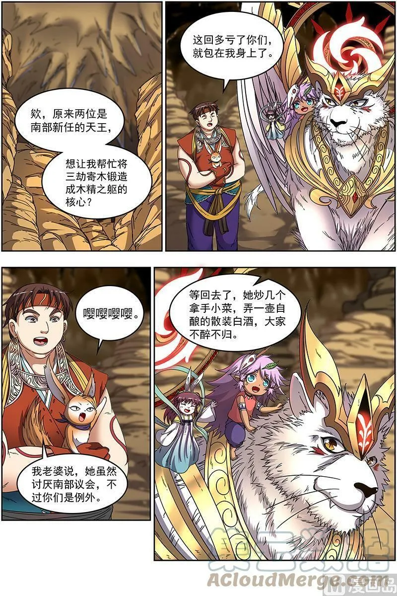 019-14 19天王篇：我不做人了！ 第9页