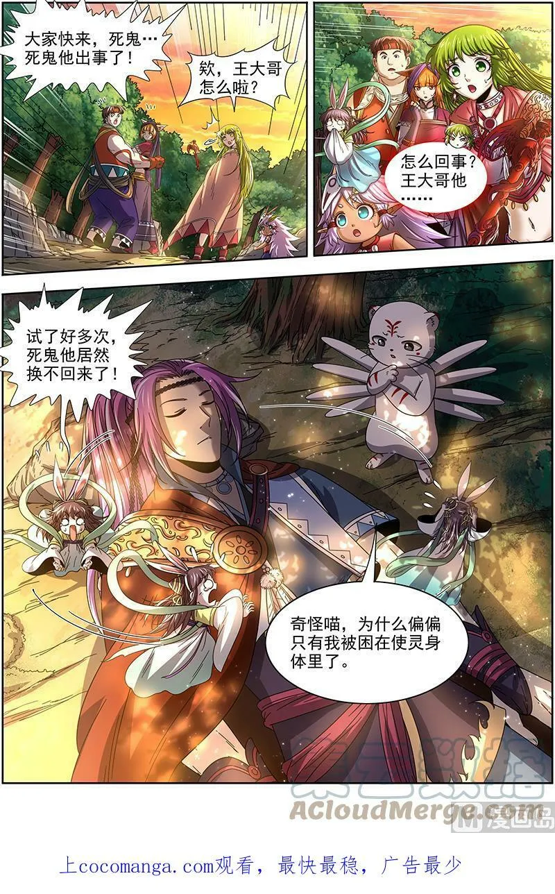 019-14 19天王篇：我不做人了！ 第11页