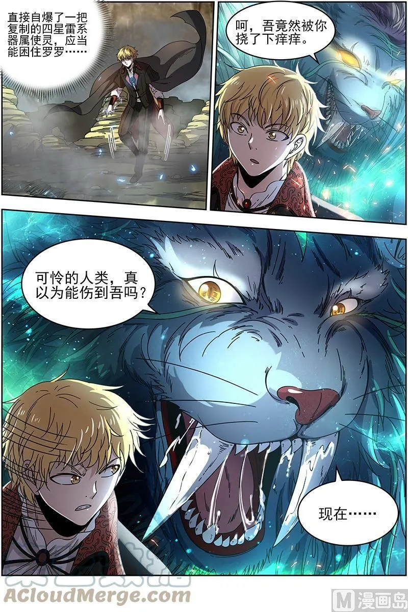 019-13 19天王篇：万灵之敌 第4页