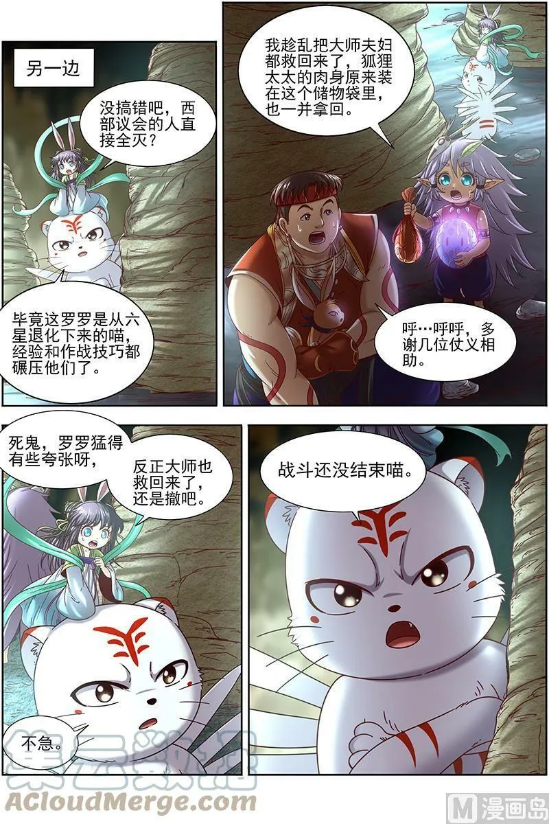 019-13 19天王篇：万灵之敌 第7页