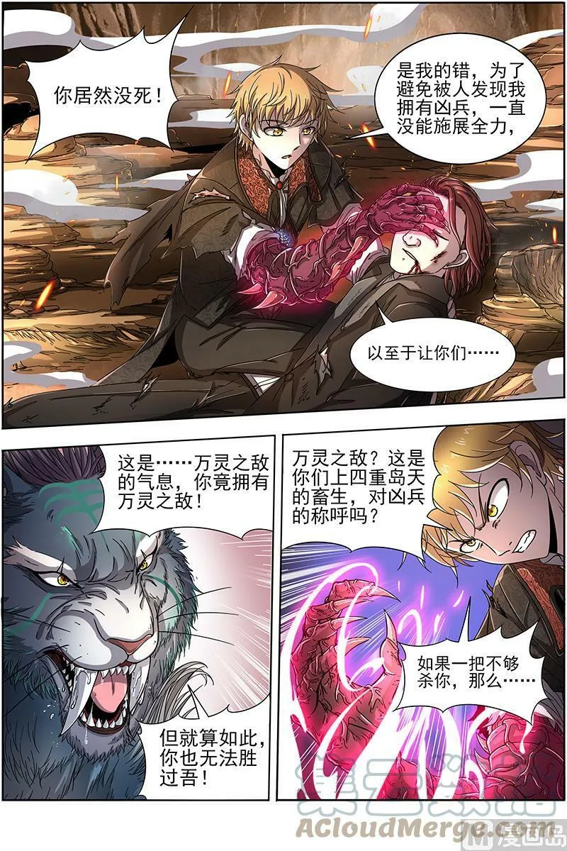 019-13 19天王篇：万灵之敌 第9页