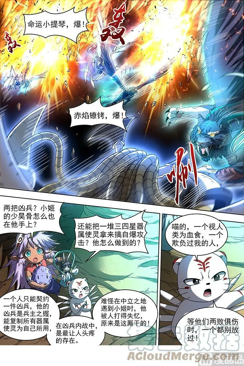 019-13 19天王篇：万灵之敌 第11页