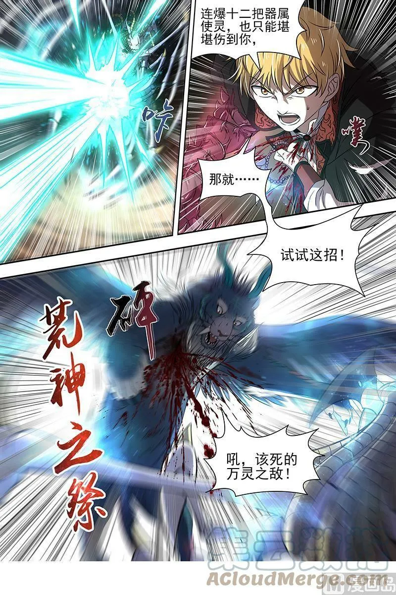 019-13 19天王篇：万灵之敌 第12页