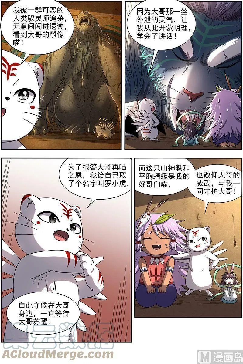 019-12 19天王篇：驱虎吞人 第2页