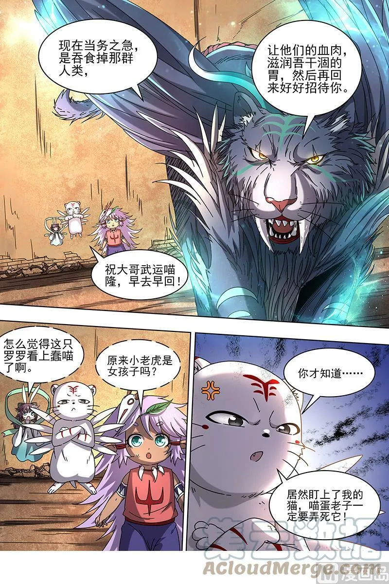 019-12 19天王篇：驱虎吞人 第4页