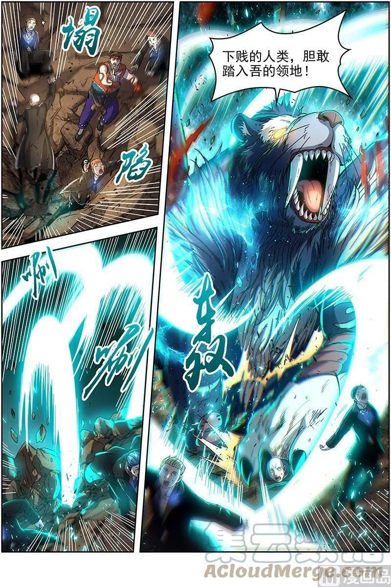 019-12 19天王篇：驱虎吞人 第8页
