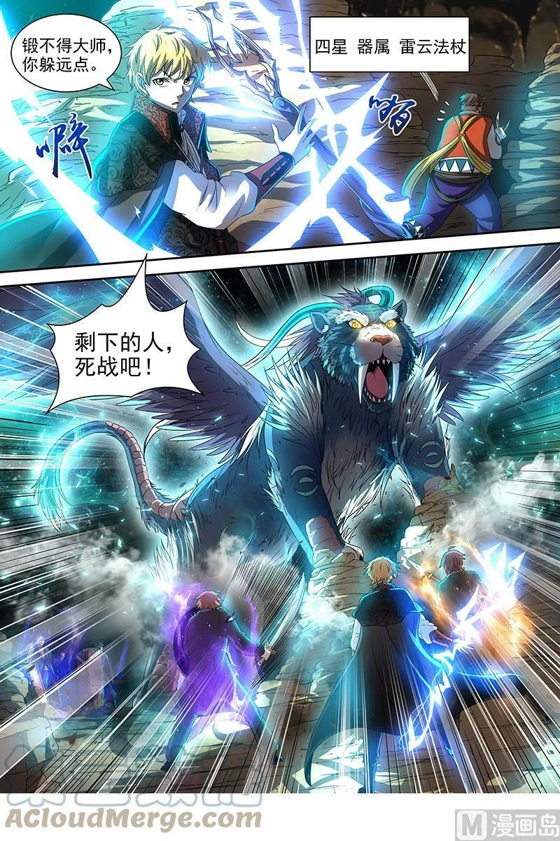 019-12 19天王篇：驱虎吞人 第10页