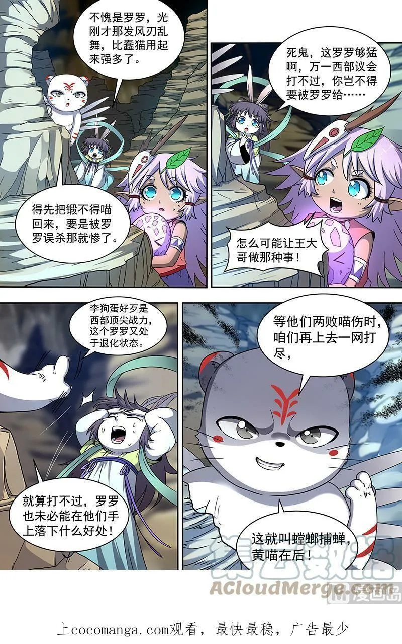 019-12 19天王篇：驱虎吞人 第11页