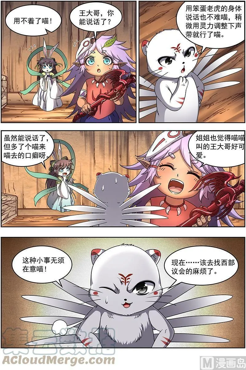 019-10 19天王篇：玩阴招 第2页