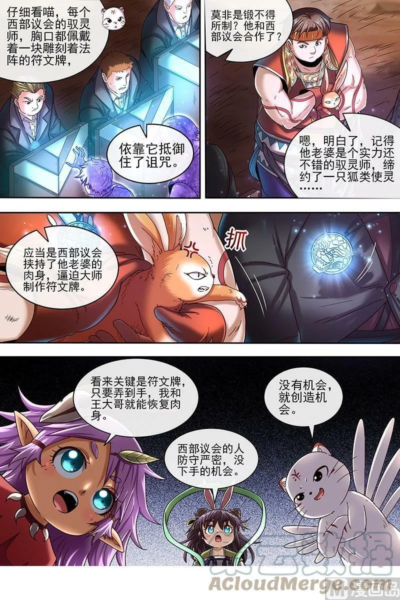 019-10 19天王篇：玩阴招 第7页