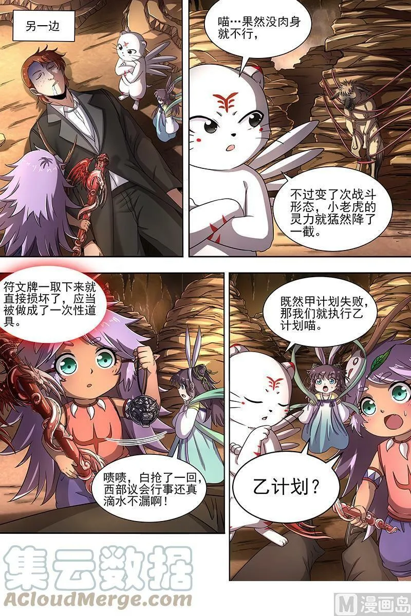 019-10 19天王篇：玩阴招 第11页