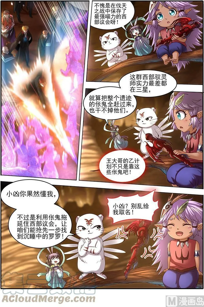 019-11 19天王篇：罗罗复苏 第4页