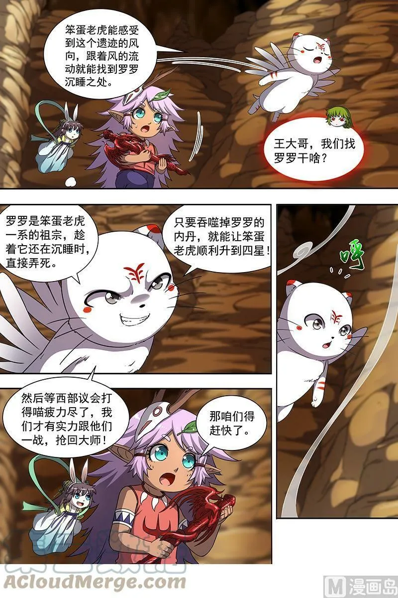 019-11 19天王篇：罗罗复苏 第5页
