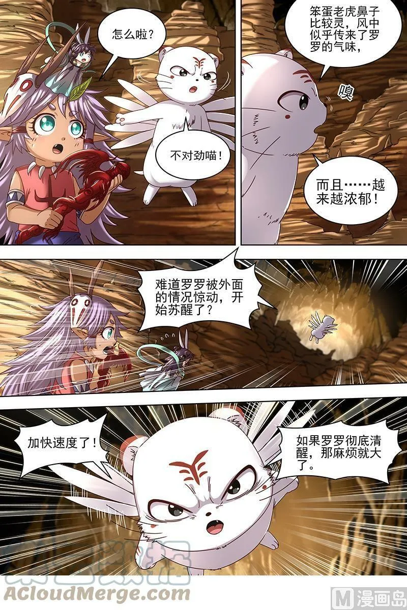 019-11 19天王篇：罗罗复苏 第6页