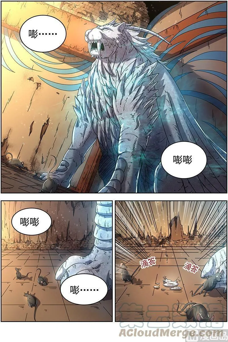 019-11 19天王篇：罗罗复苏 第7页