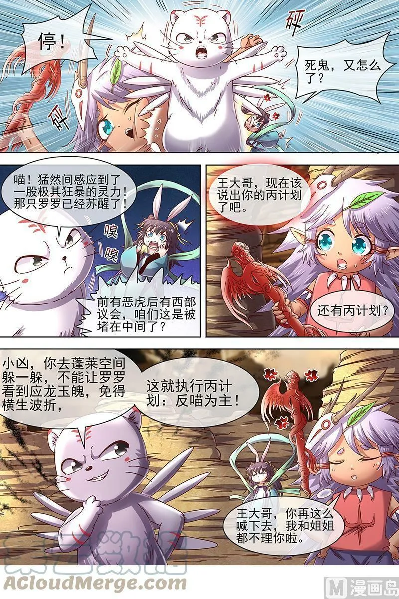019-11 19天王篇：罗罗复苏 第9页