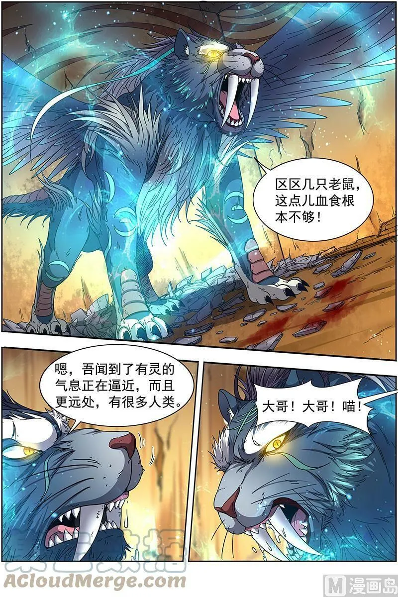019-11 19天王篇：罗罗复苏 第10页
