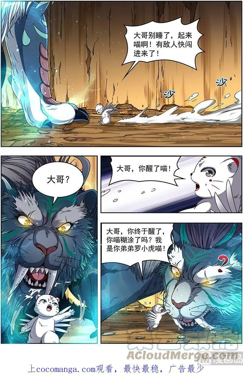 019-11 19天王篇：罗罗复苏 第11页
