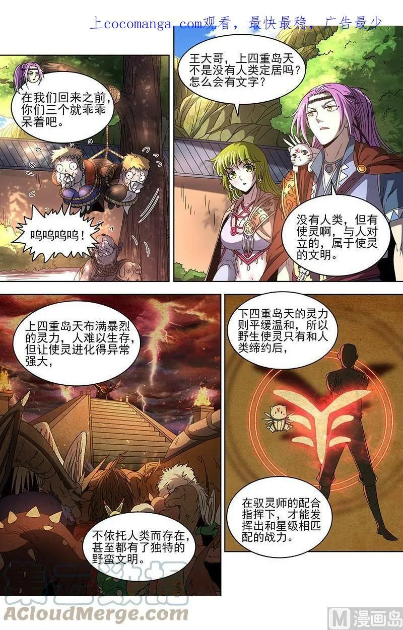 019-09 19天王篇：我变成使灵了？ 第1页