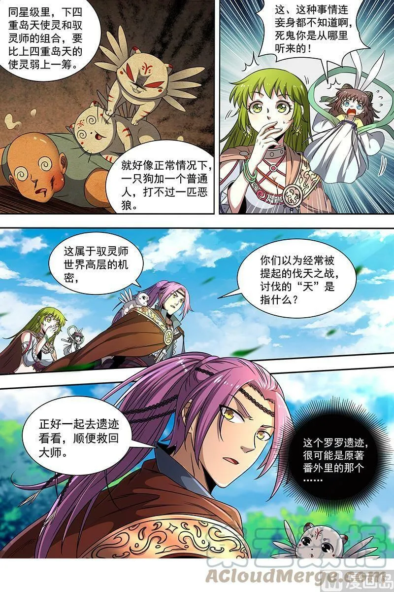 019-09 19天王篇：我变成使灵了？ 第2页