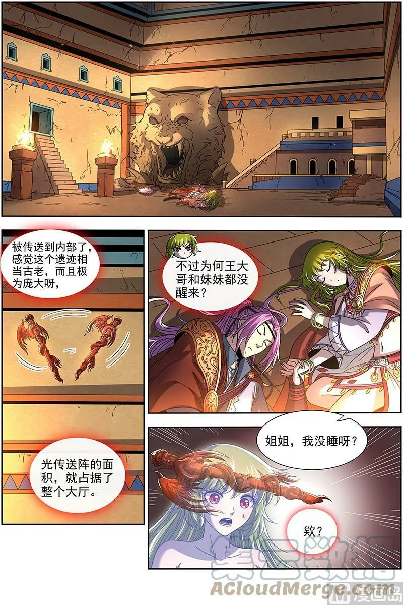 019-09 19天王篇：我变成使灵了？ 第6页